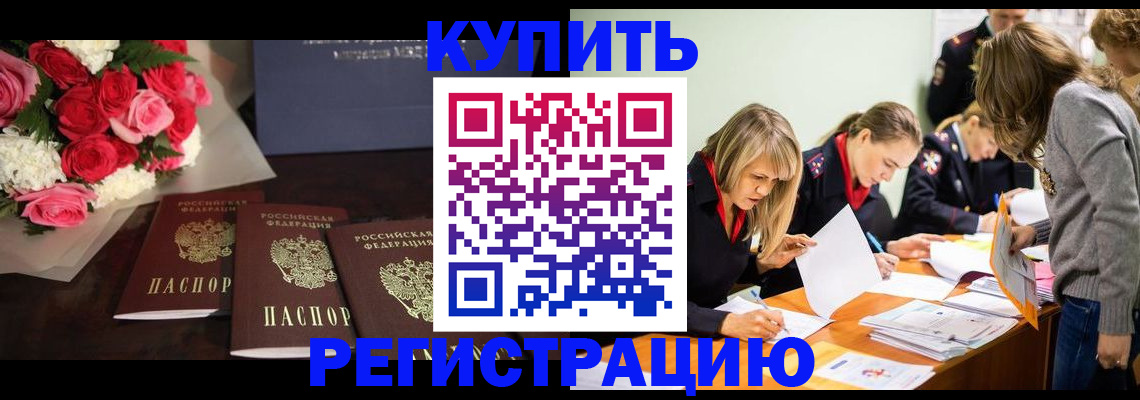 прописка от собственника в Куртамыше