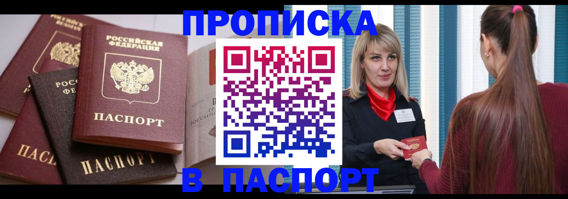 временная регистрация в Куртамыше