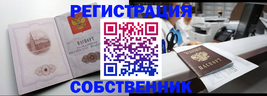 прописка законно в Куртамыше