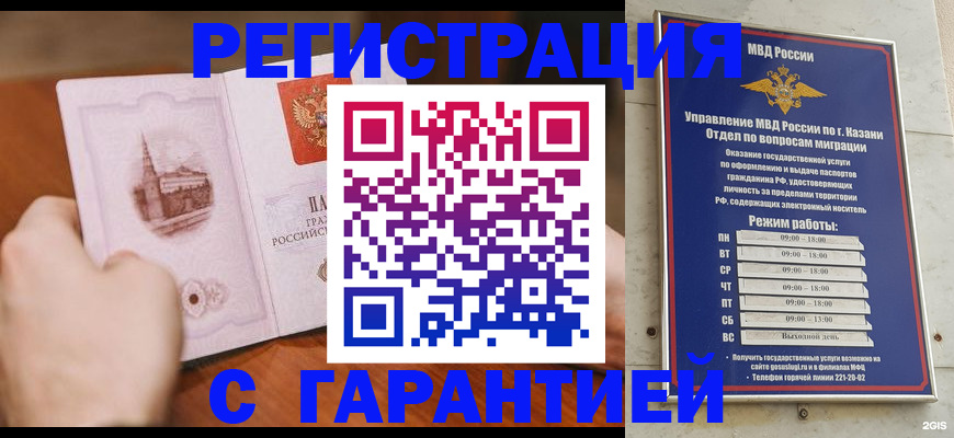 прописка в Куртамыше
