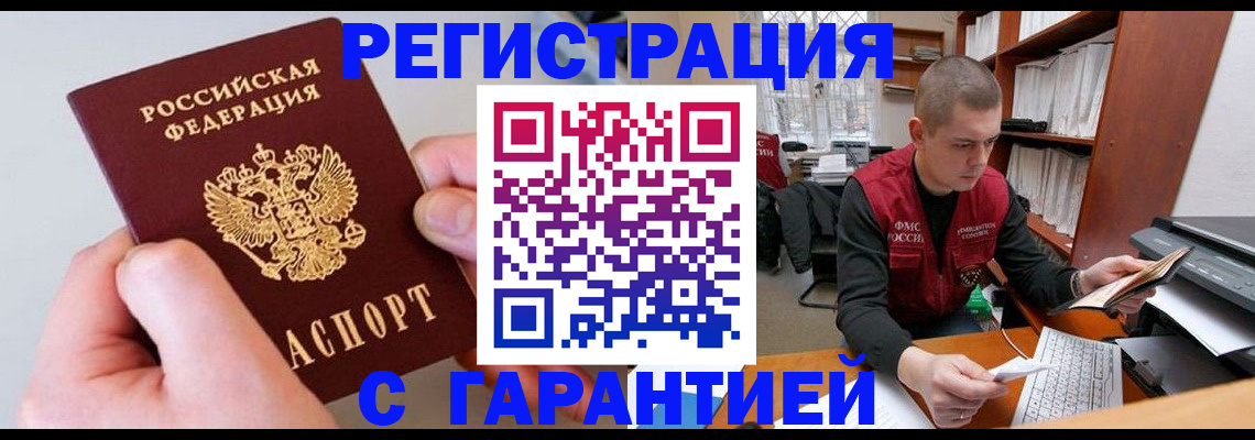 временная регистрация надежно в Куртамыше