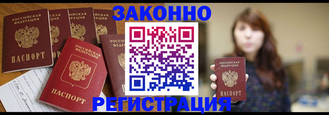 прописка для кредита в Куртамыше